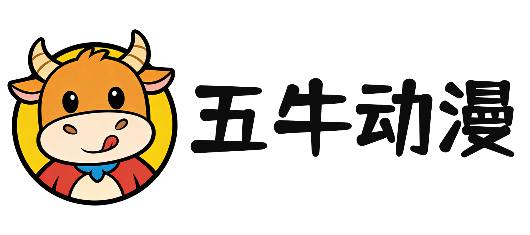 五牛动漫